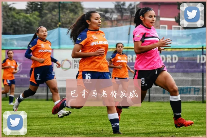 巴拿马老将发威